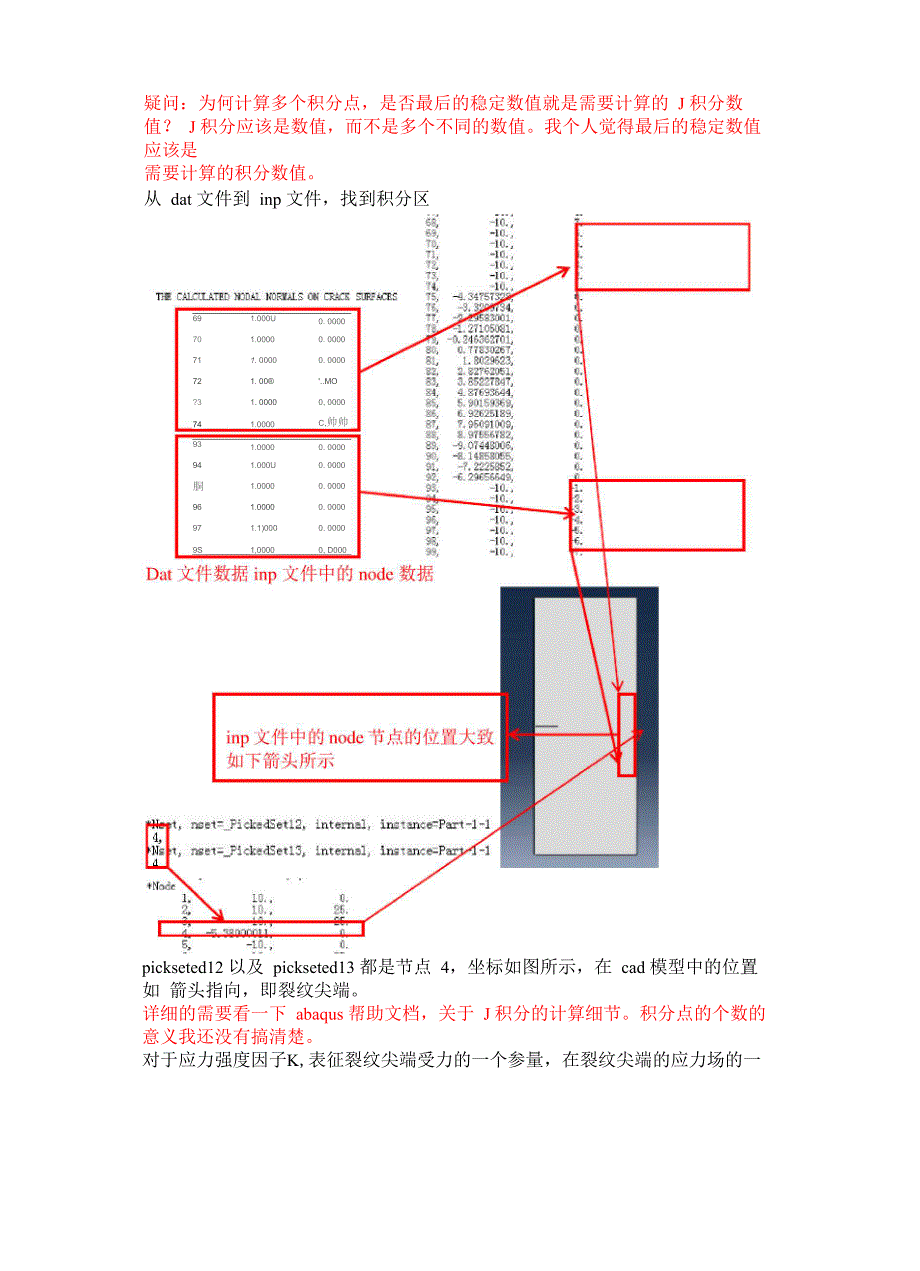 ABAQUS计算J积分细节_第3页