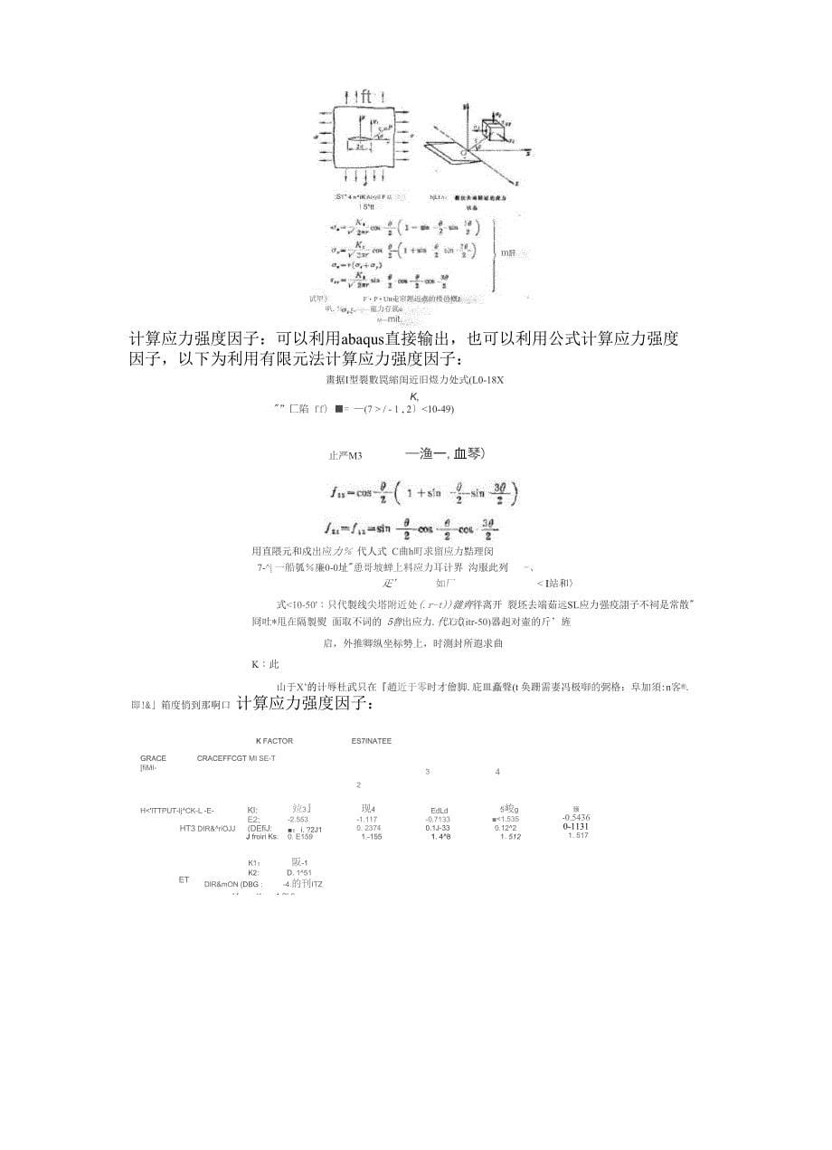 ABAQUS计算J积分细节_第5页