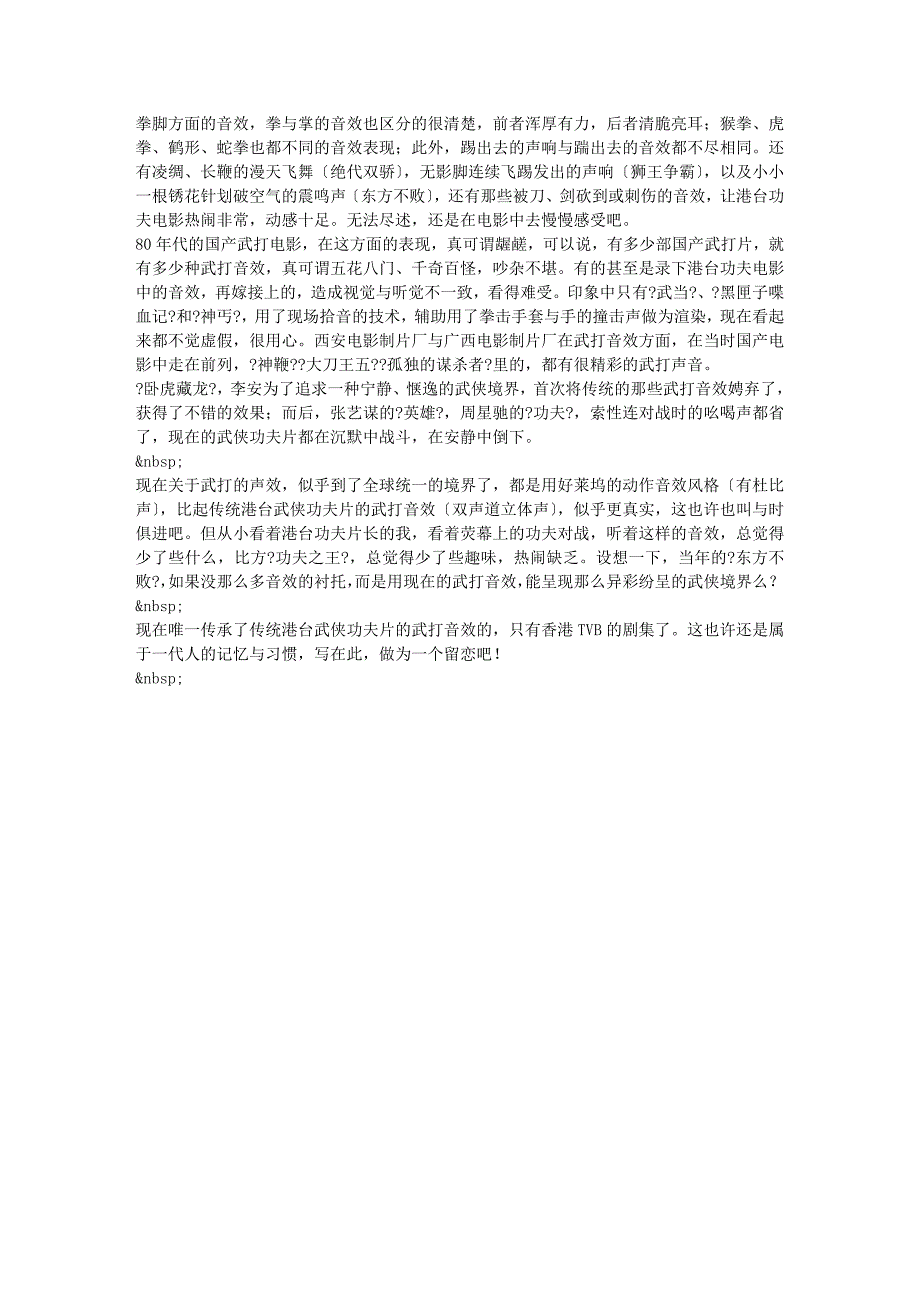 其他语言学习武侠功夫电影中的武打音效_第2页