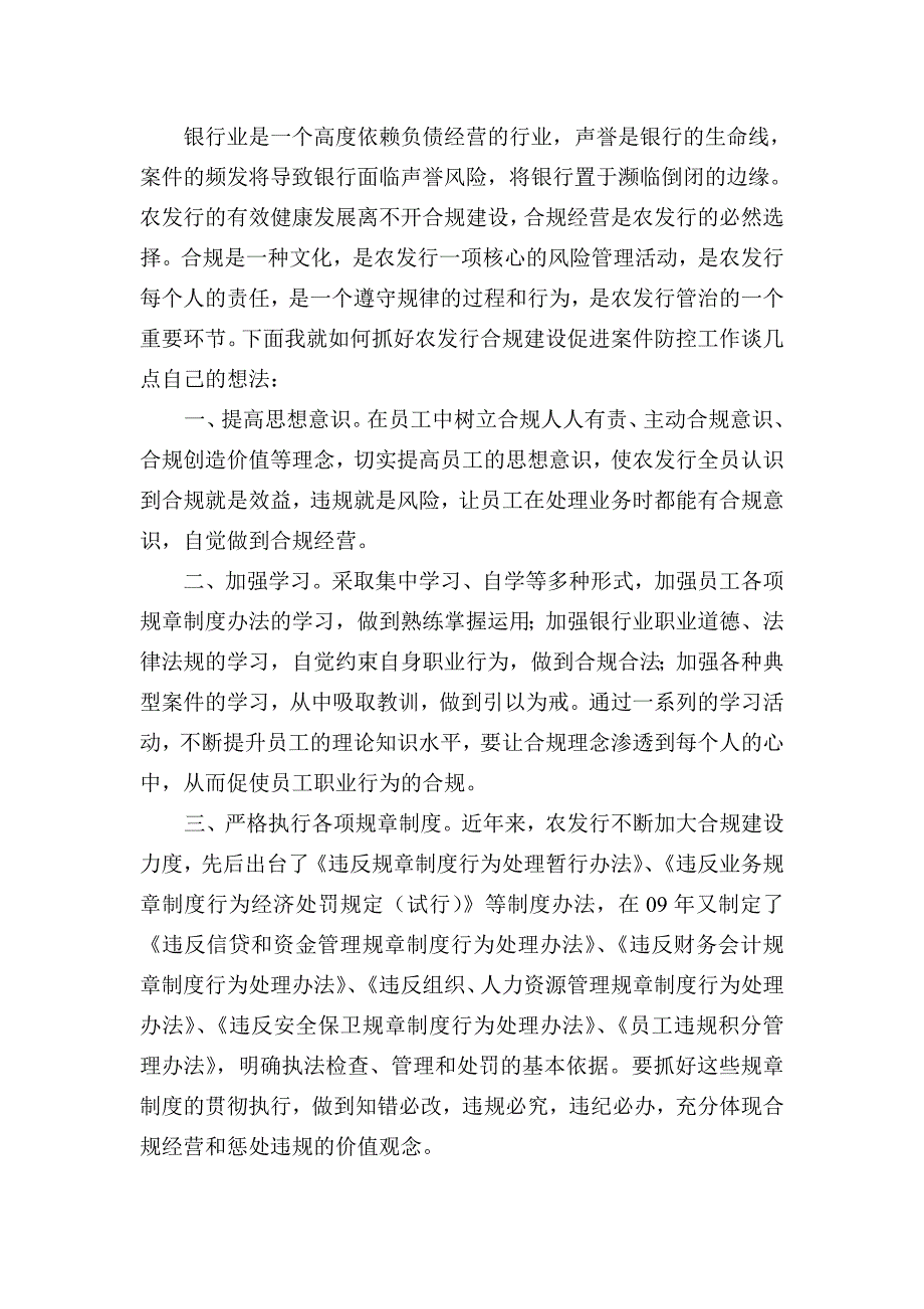 银行如何抓好合规建设促进案件防控工作_第1页