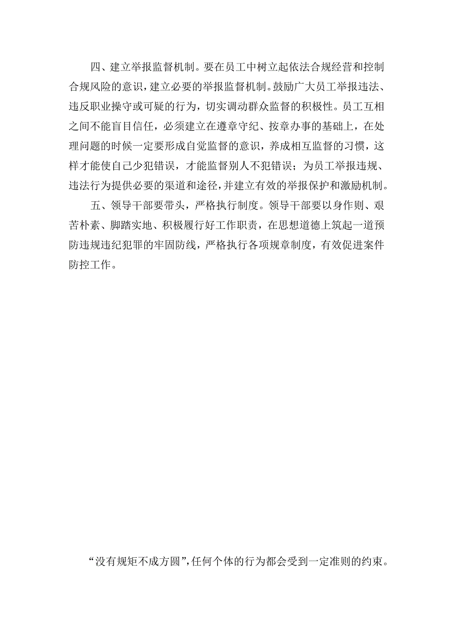 银行如何抓好合规建设促进案件防控工作_第2页