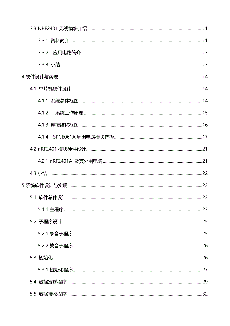 【通信企业管理】毕业设计一种简易的语音通信系统无线_第4页