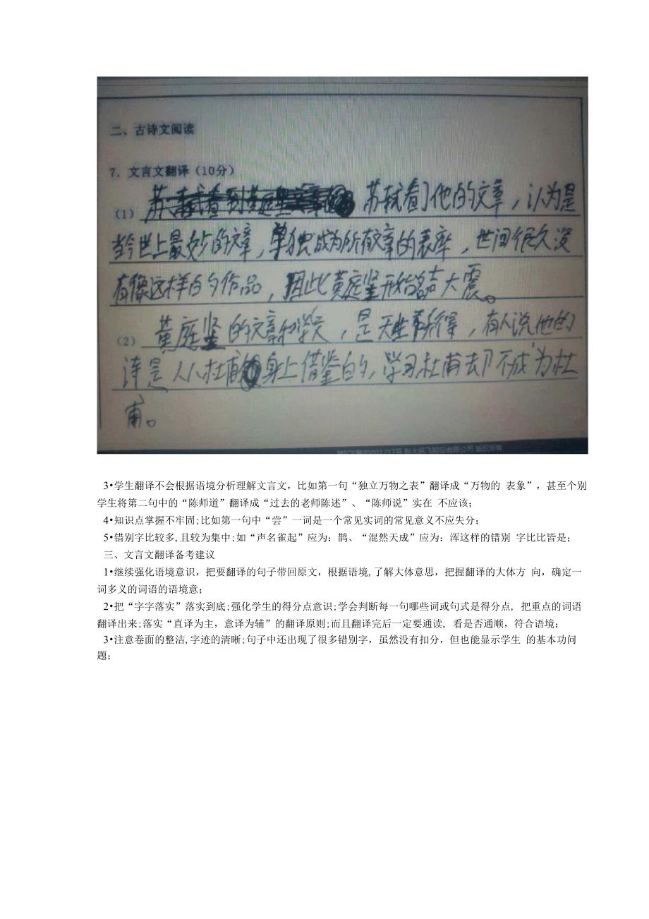 文言文翻译阅卷分析_第3页