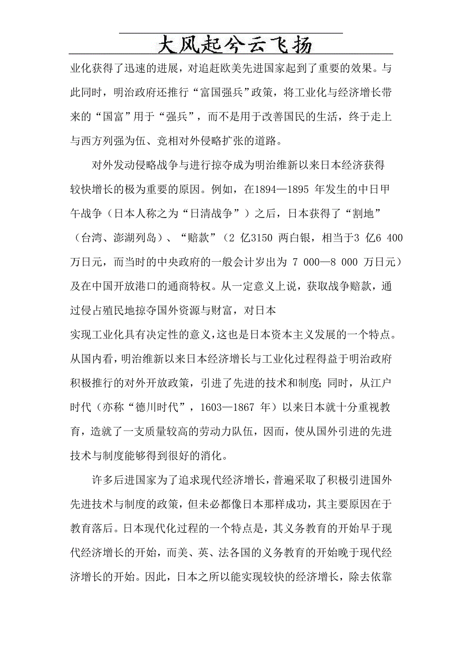 [情感]Djocwhm日本经济发展史.doc_第2页