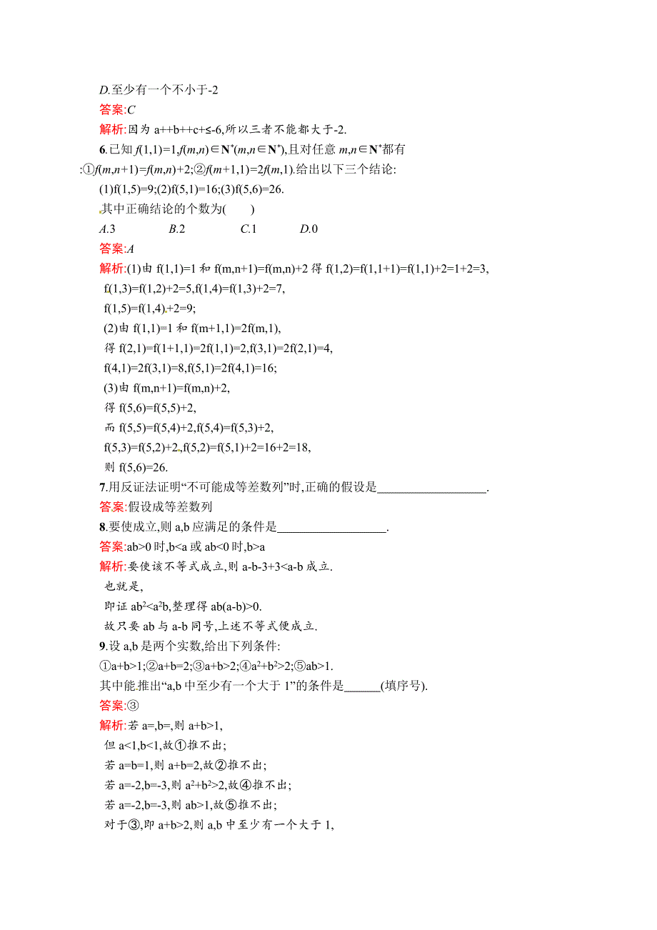 【精品】数学高考复习第3讲　直接证明与间接证明_第2页