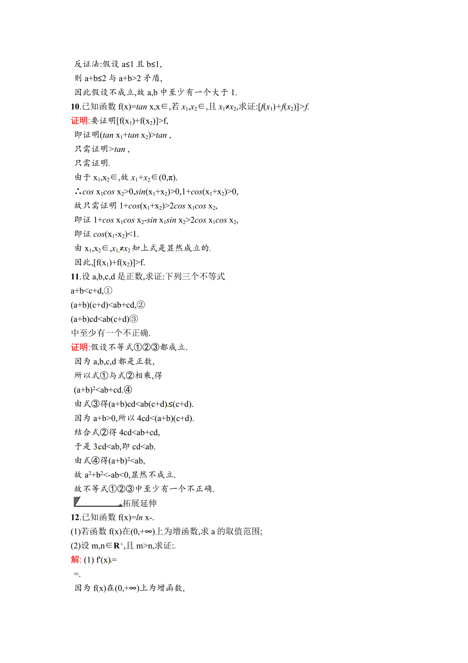 【精品】数学高考复习第3讲　直接证明与间接证明_第3页