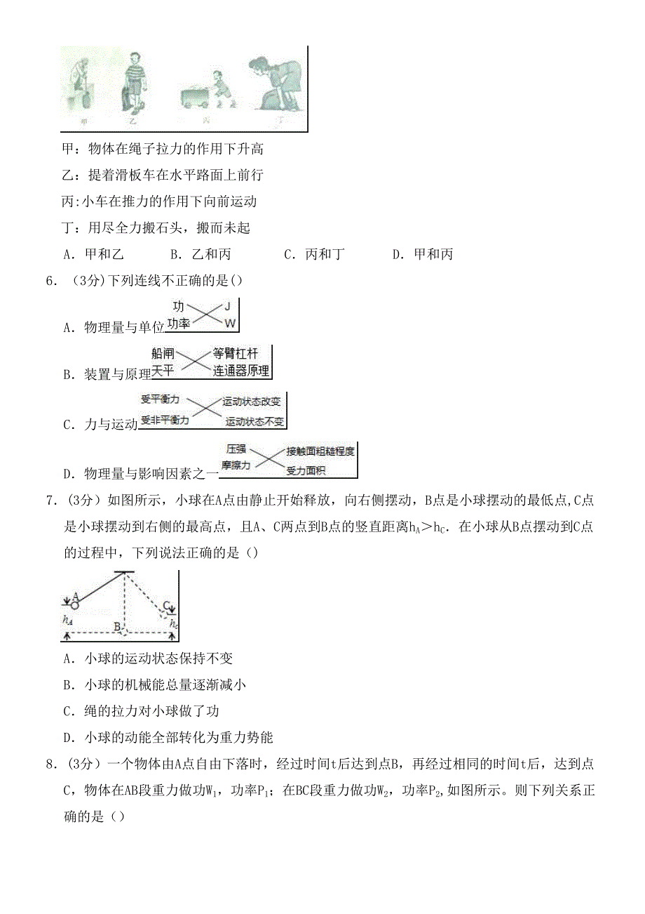 河北省唐山市八年级物理下学期期末试卷(含解析)(最新整理).docx_第2页