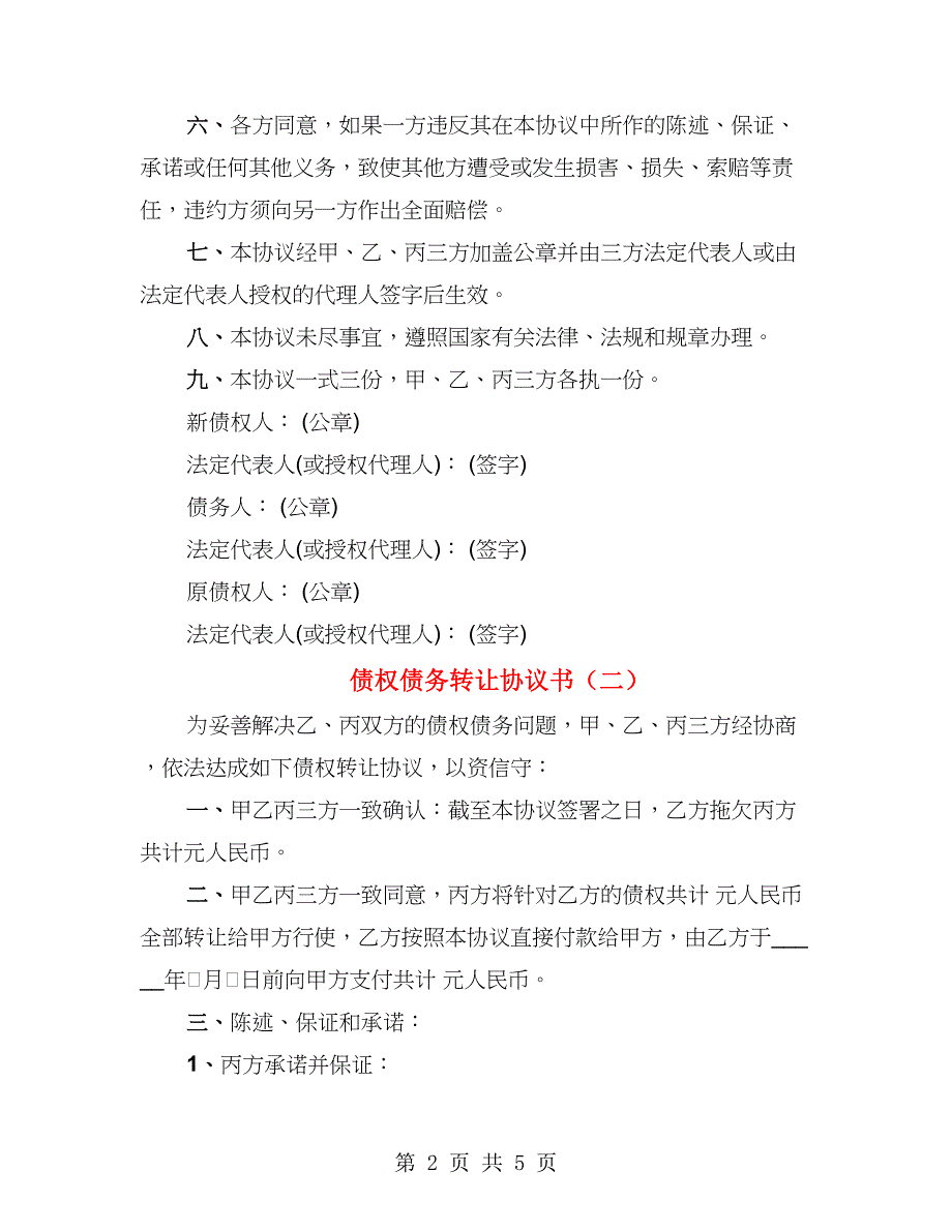 债权债务转让协议书（3篇）_第2页