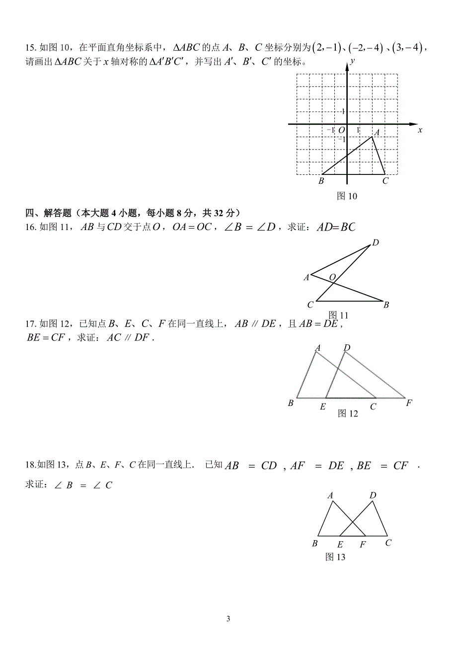 全等三角形与轴对称月考_第3页