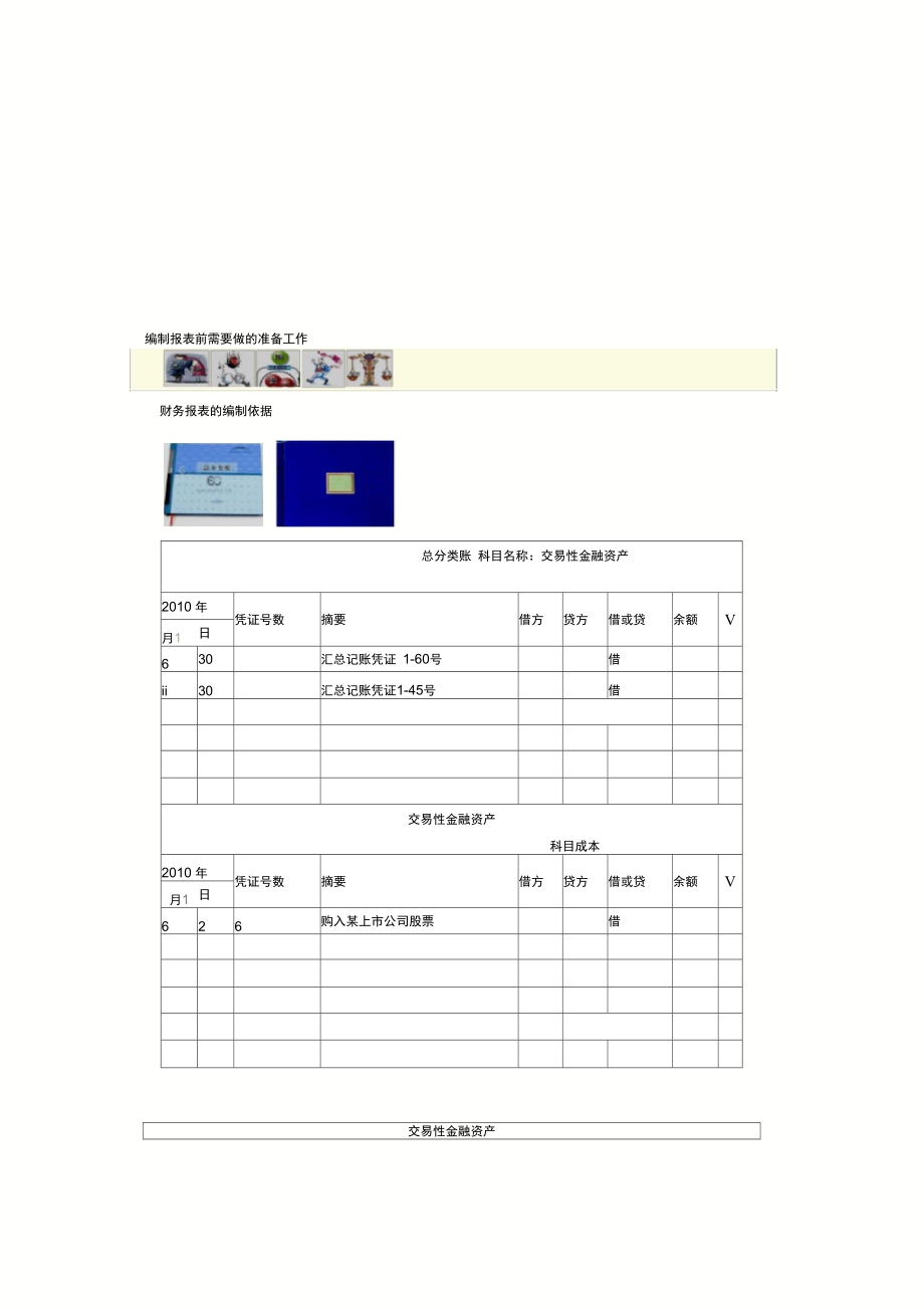 会计三大报表编制_第1页