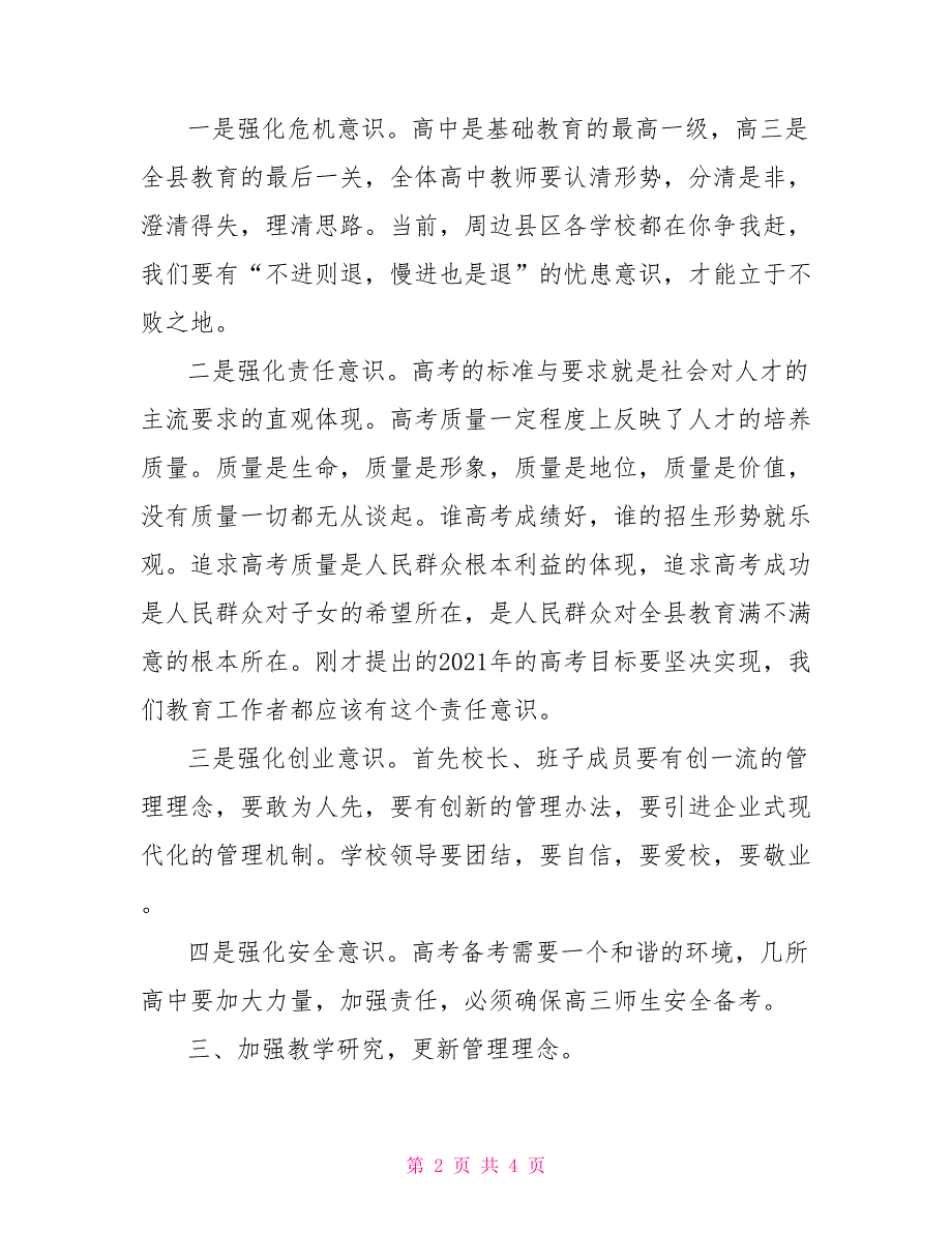 县长在2021届高考备考工作会议上讲话_第2页