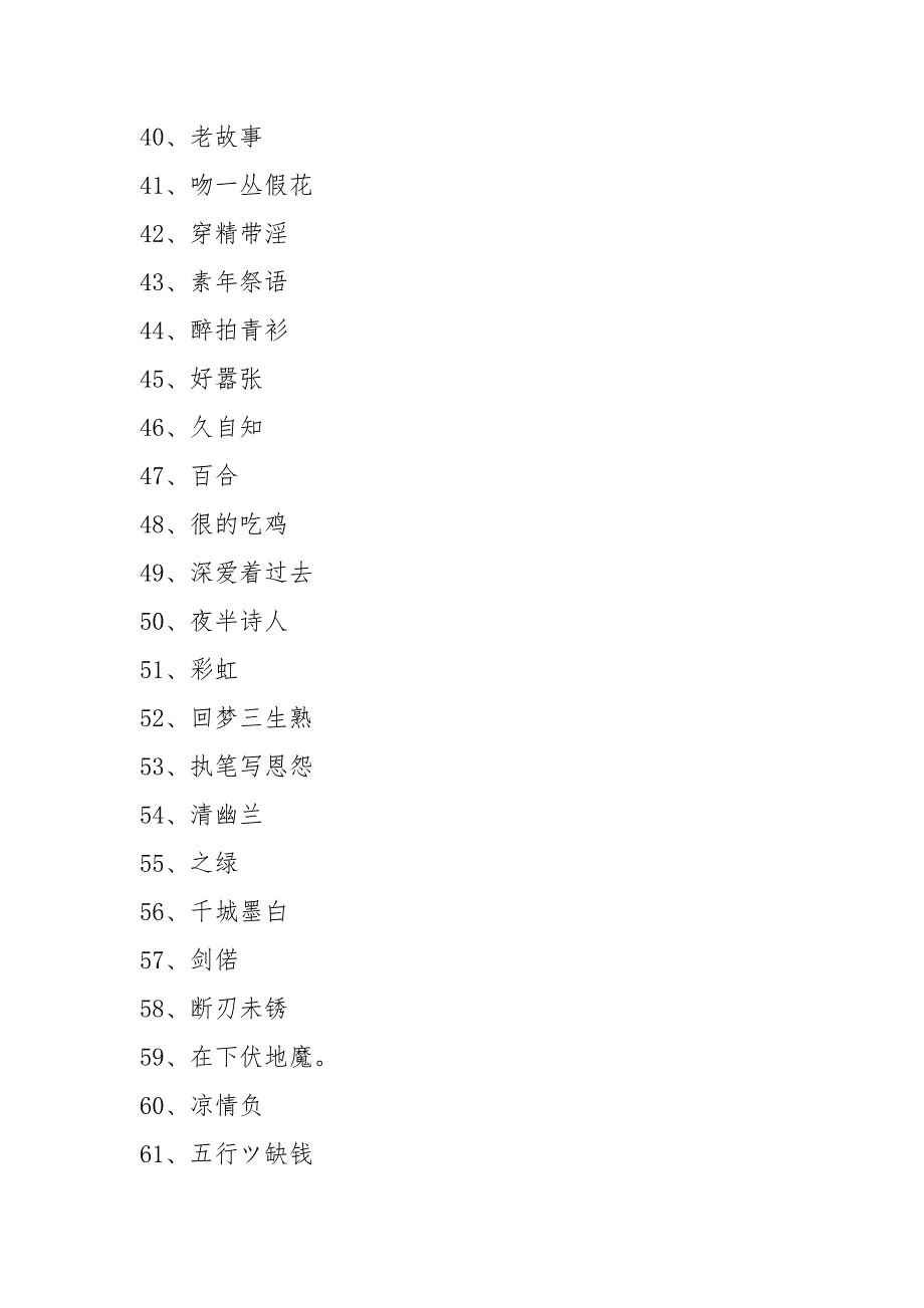 刺激战场名 精选800个_第3页