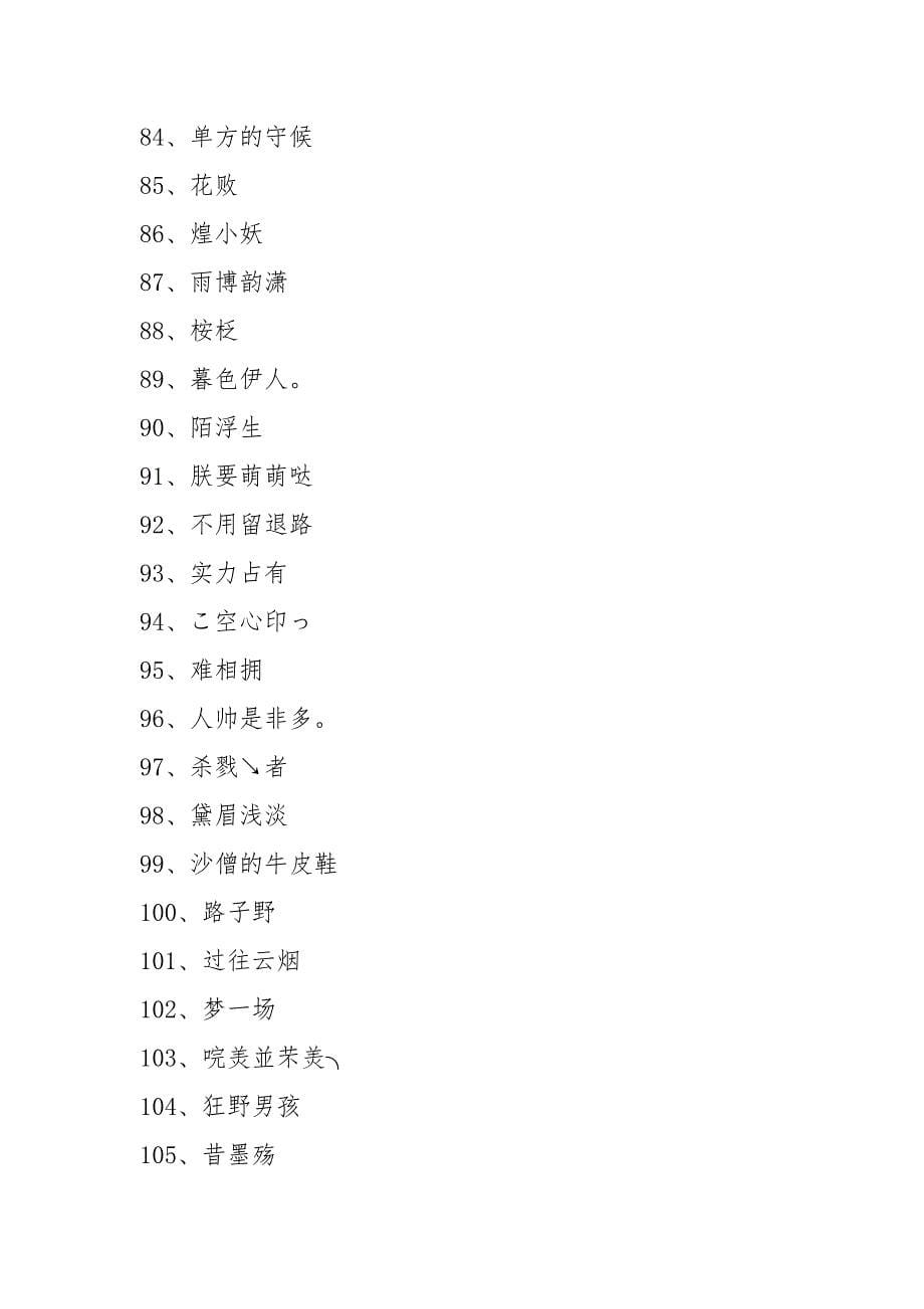 刺激战场名 精选800个_第5页