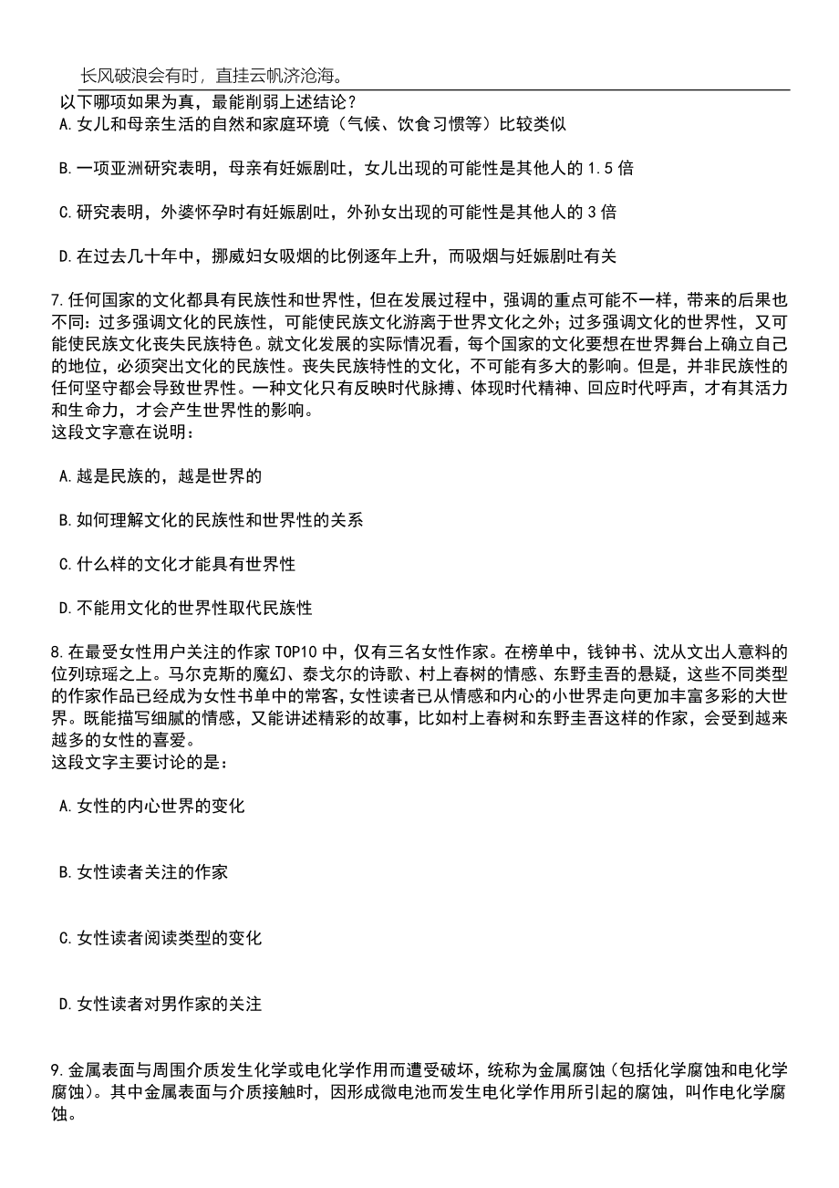 2023年05月2023年浙江金华艾青中学招考聘用教师笔试题库含答案解析_第3页