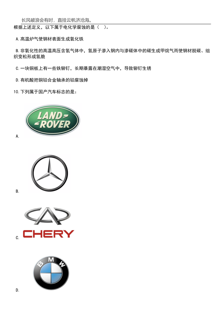 2023年05月2023年浙江金华艾青中学招考聘用教师笔试题库含答案解析_第4页