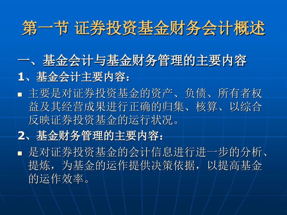 第十二讲 证券投资基金财务管理与风险管理_第2页