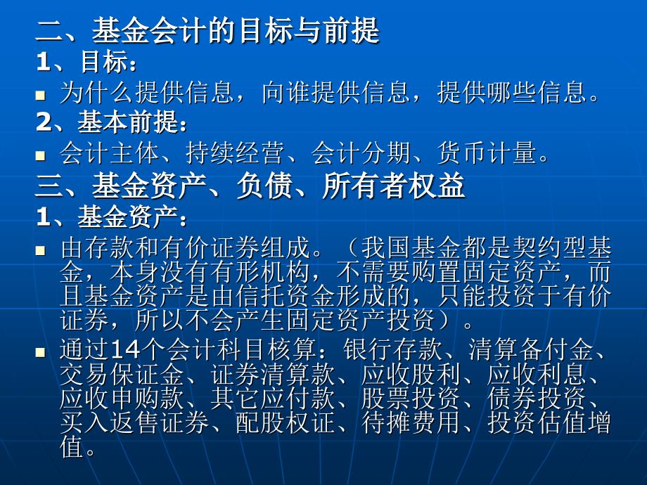 第十二讲 证券投资基金财务管理与风险管理_第3页