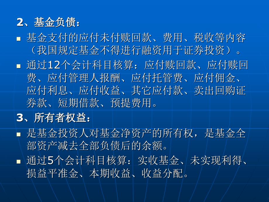 第十二讲 证券投资基金财务管理与风险管理_第4页