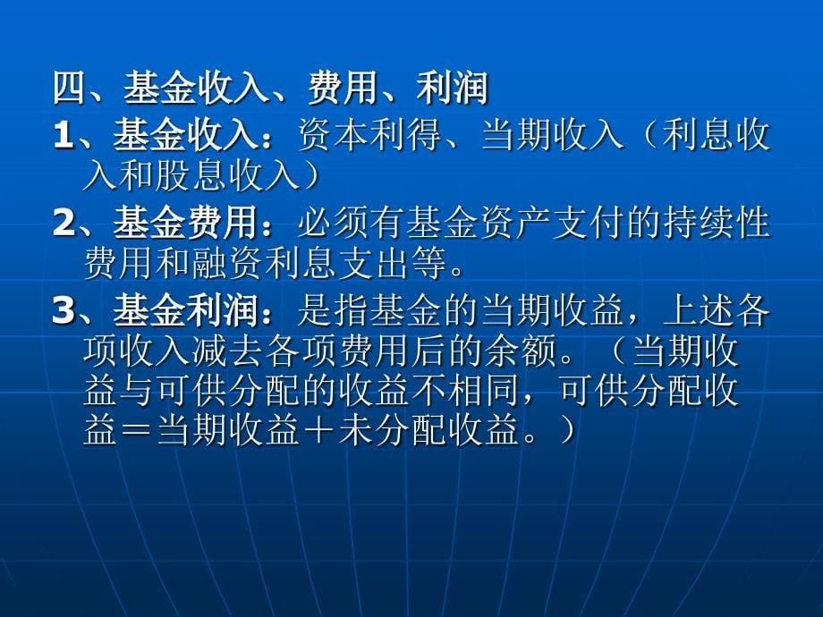 第十二讲 证券投资基金财务管理与风险管理_第5页