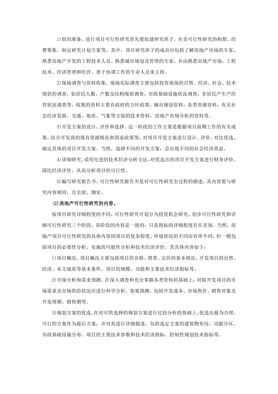 房地产项目可行性研究-(1).doc_第2页