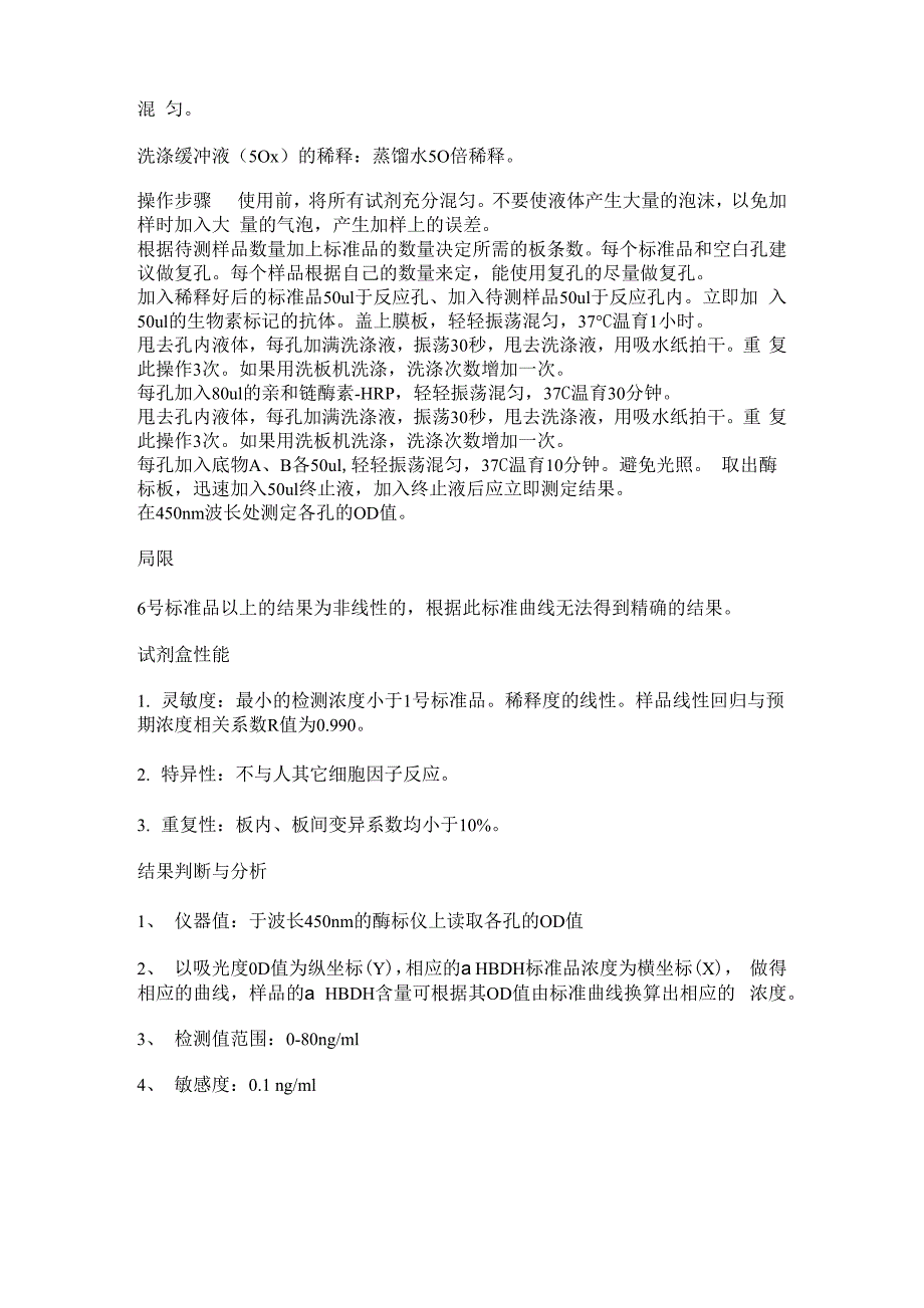 小鼠α羟基丁酸脱氢酶ELISA试剂盒使用说明书本_第3页