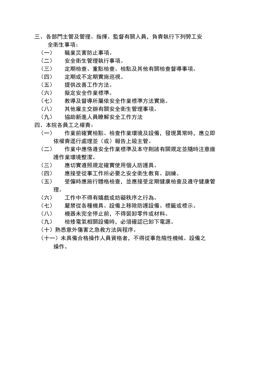 安全卫生工作守则-茂隆骨科医院_第4页