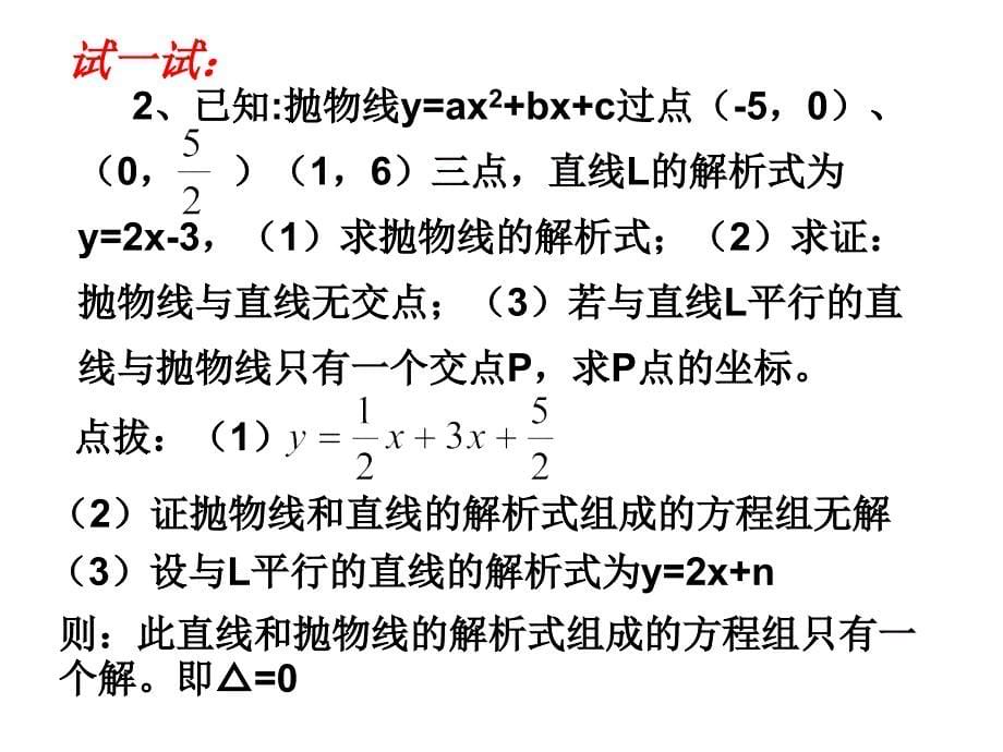 求二次函数解析式_第5页