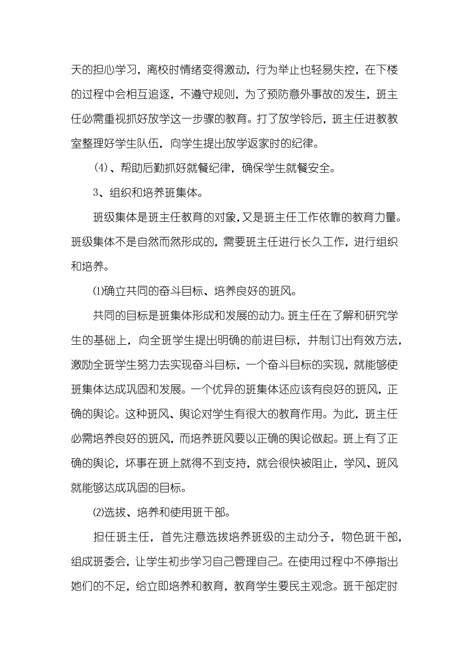 四年级数学试卷小学四年级班主任工作计划范文参考_第3页