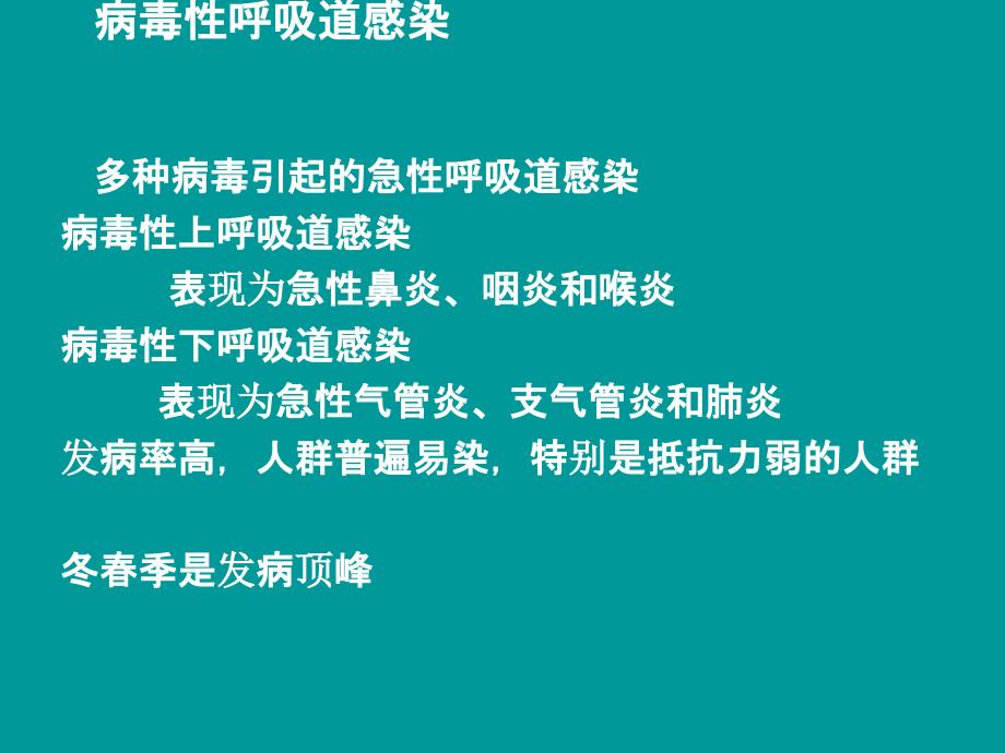 呼吸道病毒在儿童ppt课件_第3页