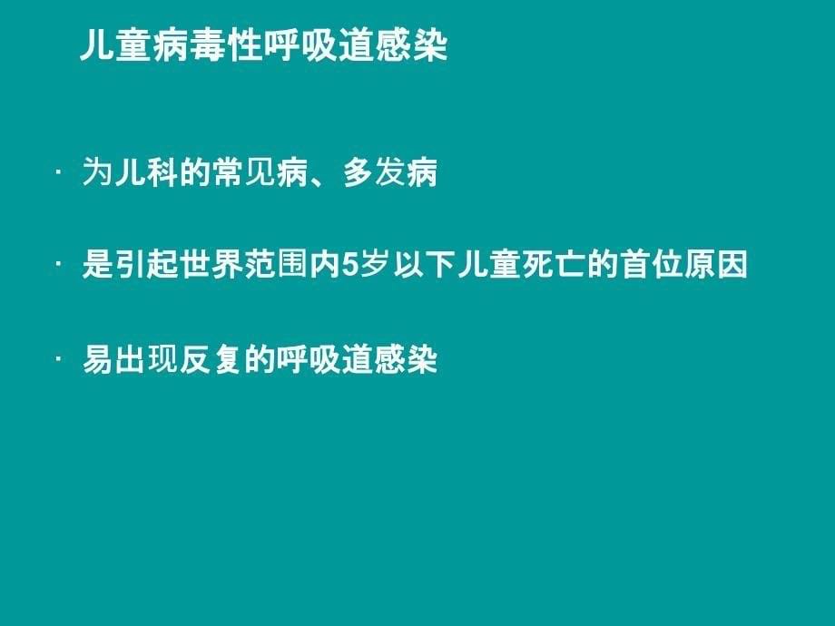 呼吸道病毒在儿童ppt课件_第5页