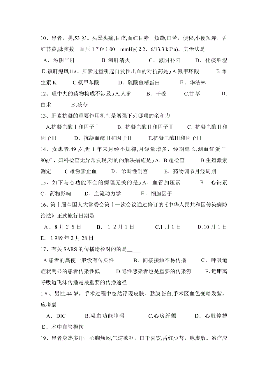 山西省下半年针灸学：晕厥的针灸治疗-08-02考试试题_第2页