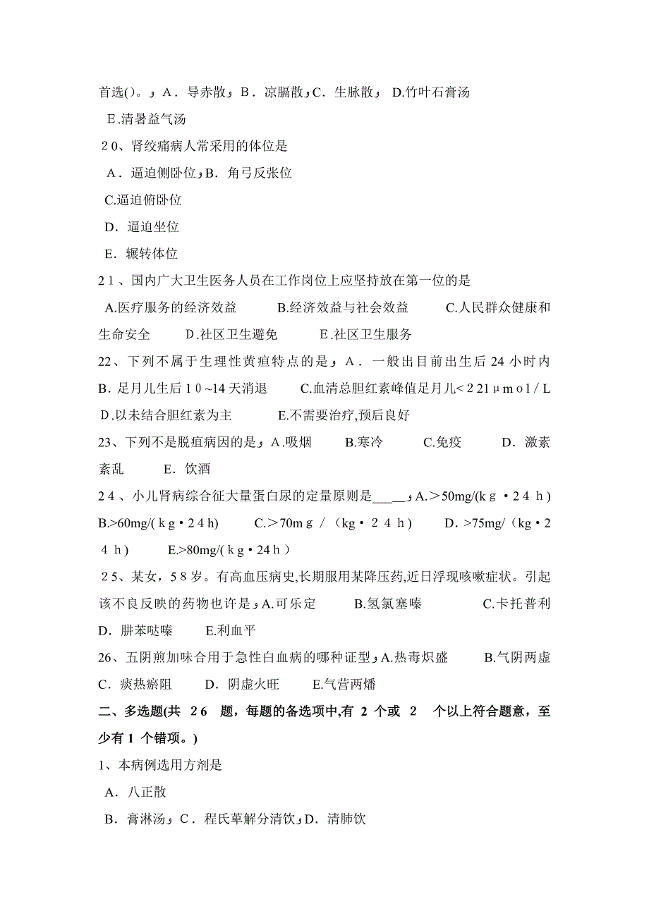 山西省下半年针灸学：晕厥的针灸治疗-08-02考试试题_第3页