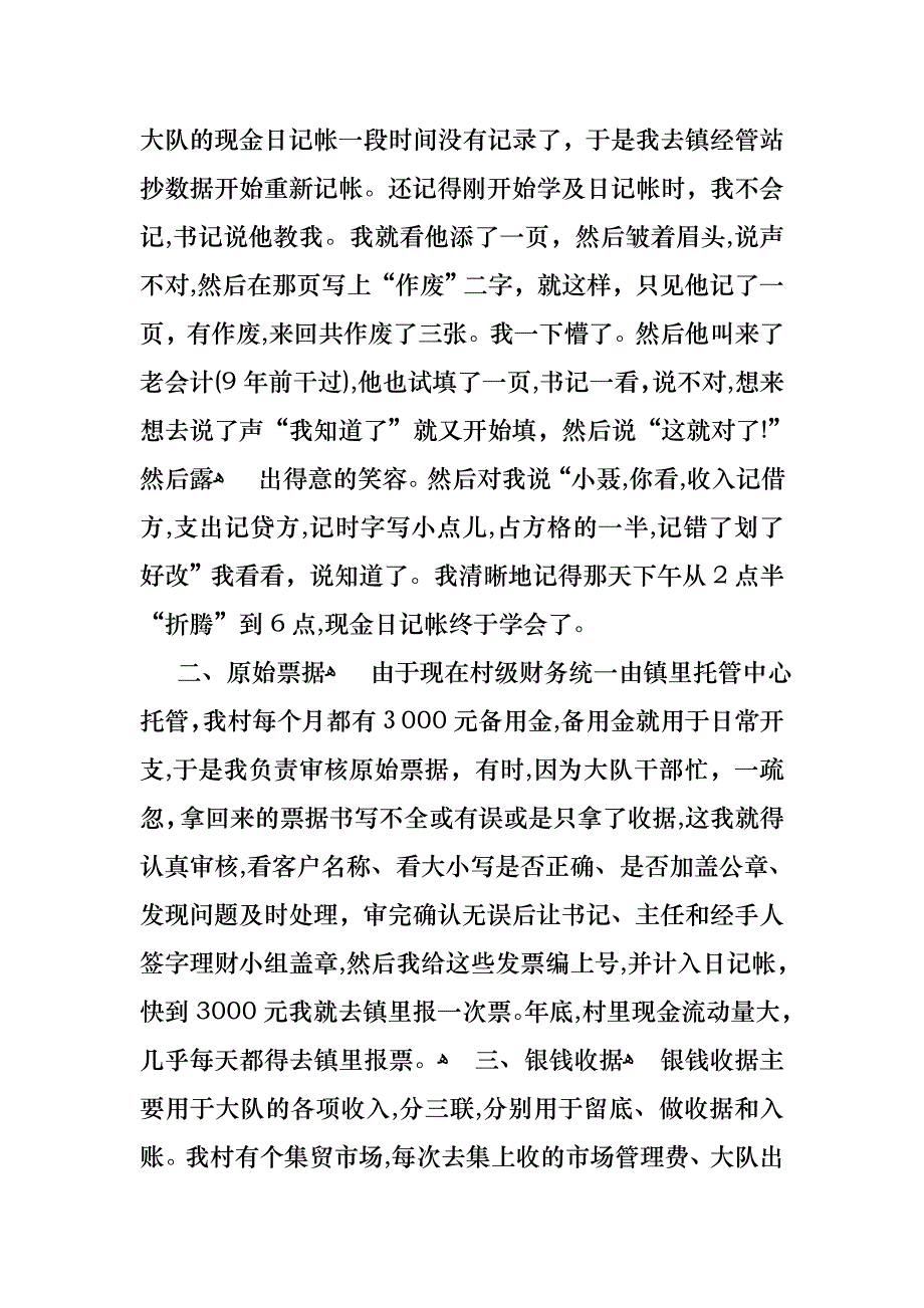 会计述职集合8篇2_第2页