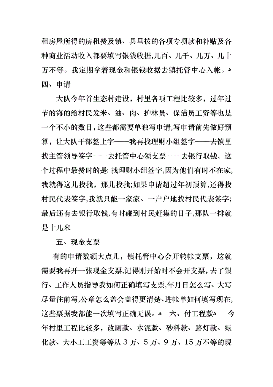 会计述职集合8篇2_第3页