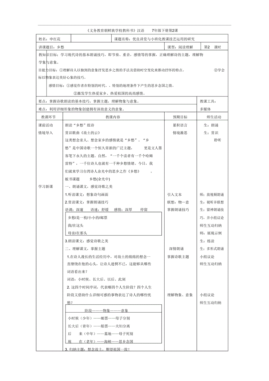 《乡愁》第二课时学习教学学习设计.doc_第1页