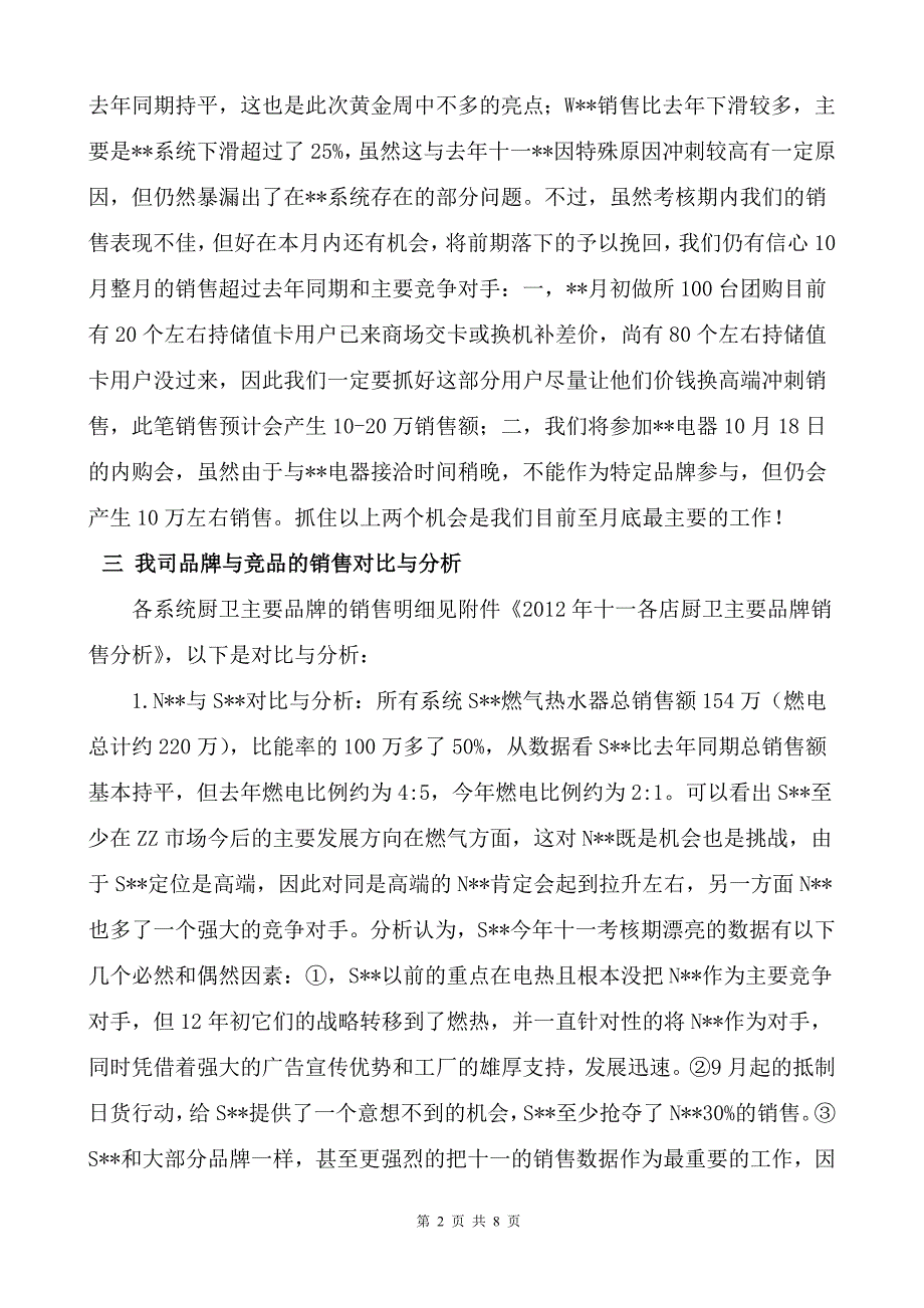 营销类-商管部12年十一销售总结.doc_第2页