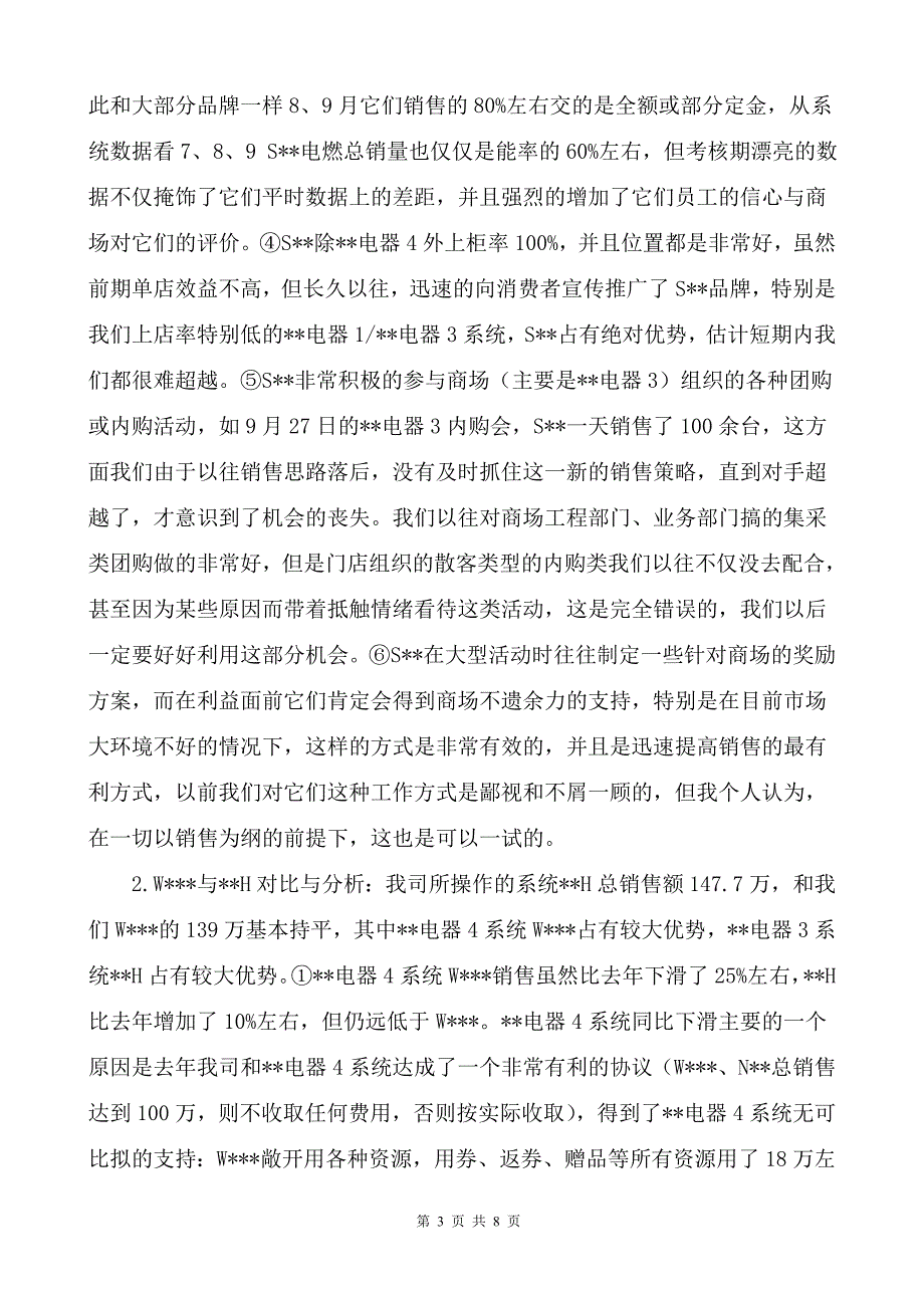 营销类-商管部12年十一销售总结.doc_第3页