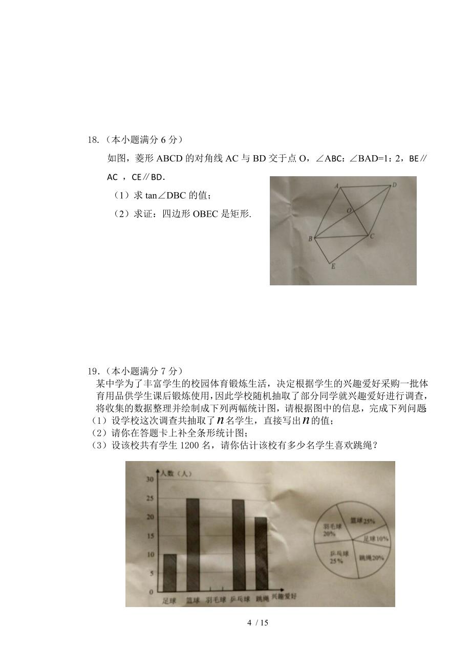 云南中考数学真题及复习资料_第4页