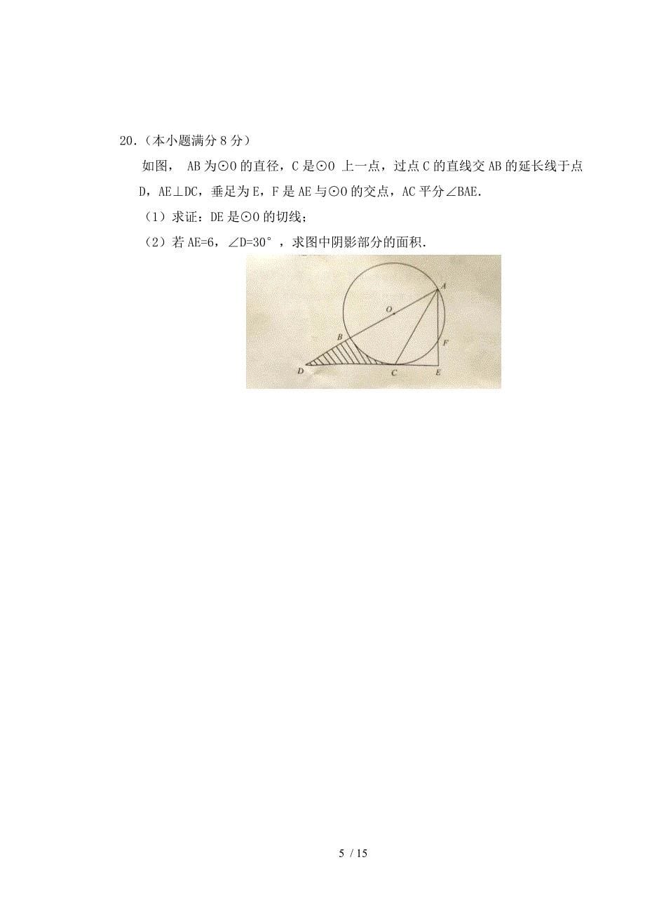 云南中考数学真题及复习资料_第5页