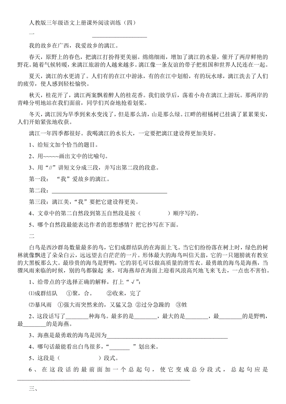 人教版三年级语文上册课外阅读训练.doc_第1页
