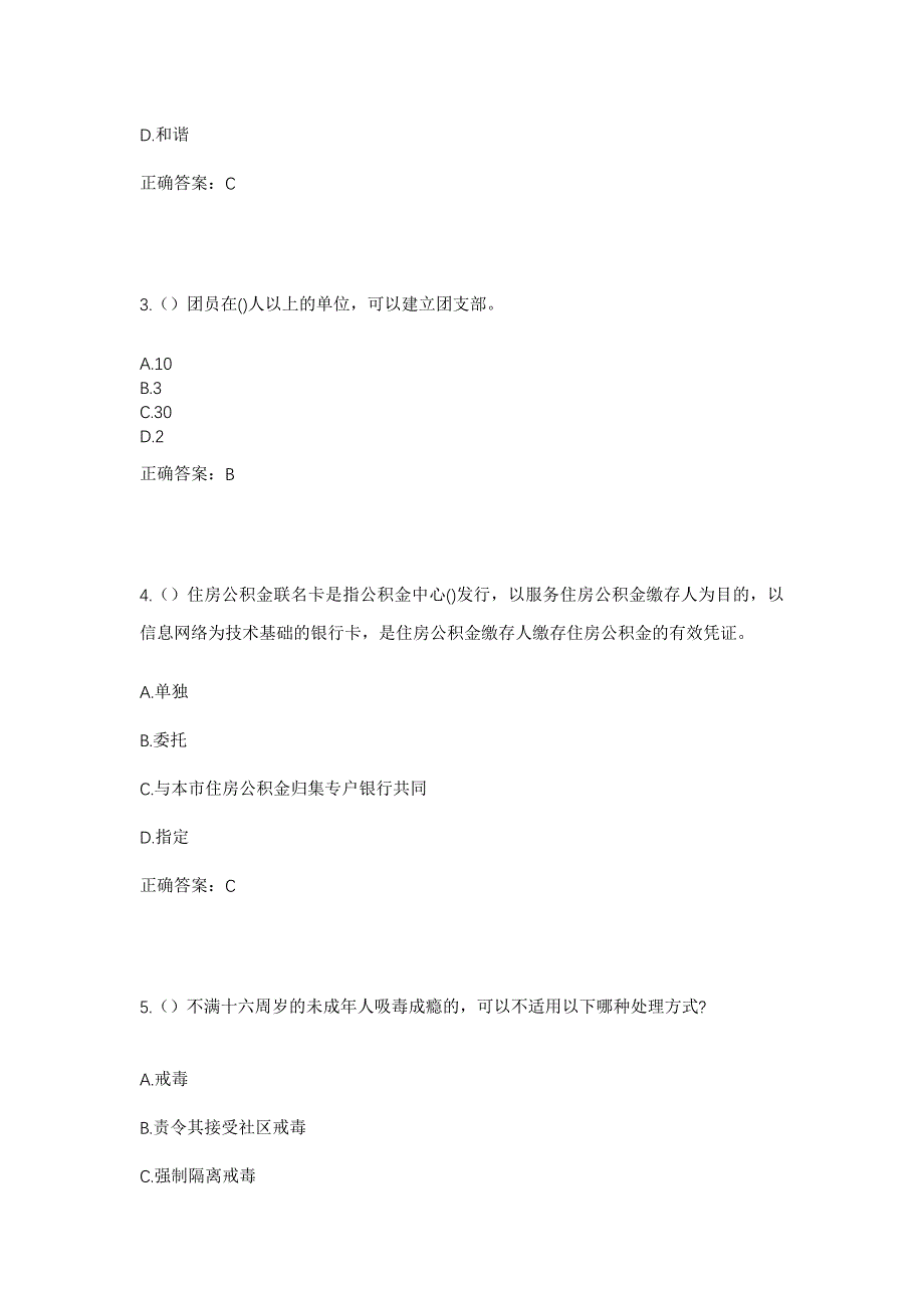 2023年广东省佛山市禅城区祖庙街道扶西村社区工作人员考试模拟题及答案_第2页