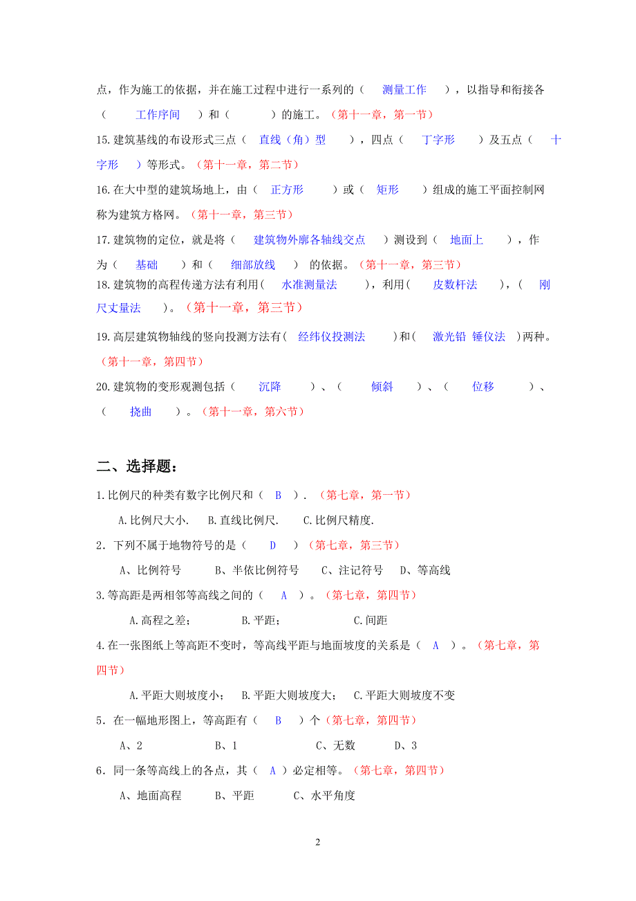 工程测量作业_第2页