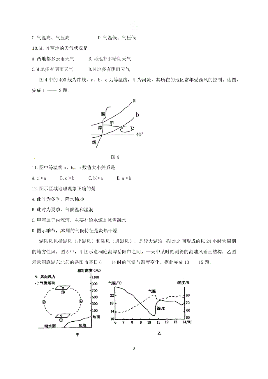 河南省洛阳市2017届高三上学期期中考试地理试题.doc_第3页