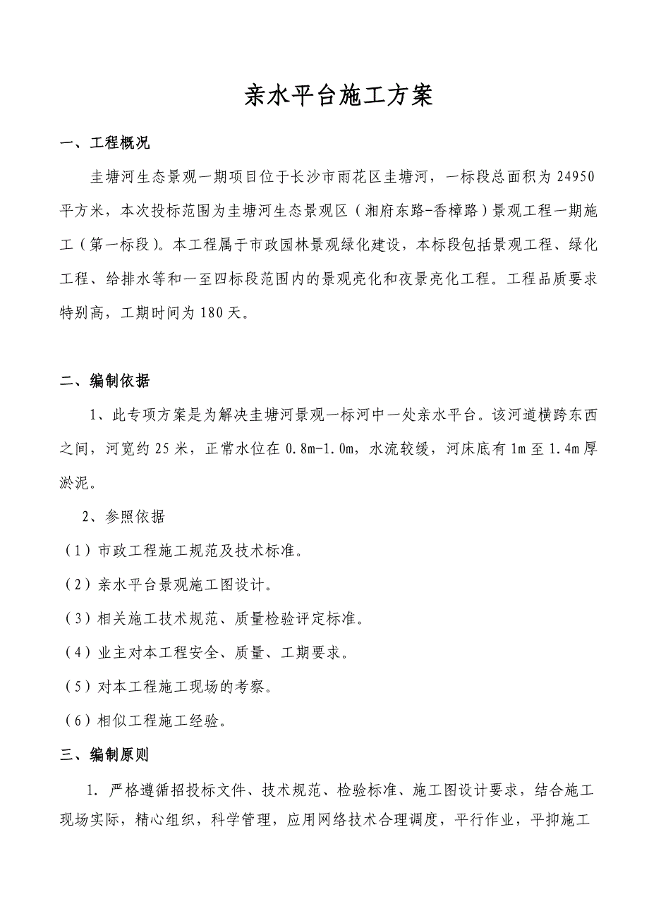 河道亲水平台施工方案_第3页