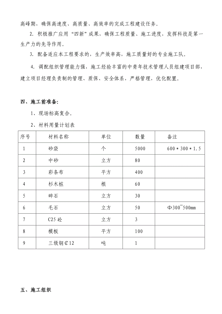 河道亲水平台施工方案_第4页