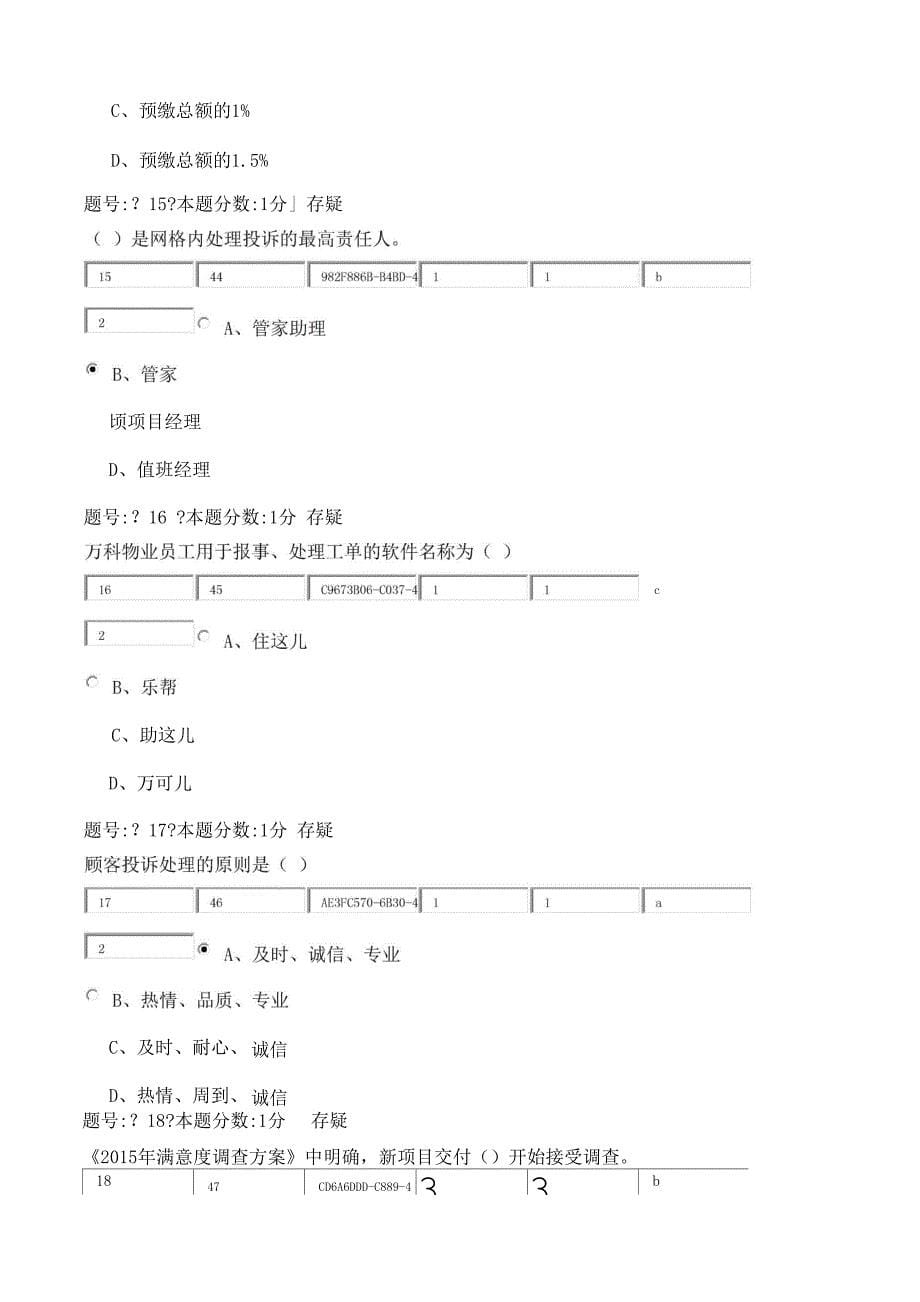 万科物业客服考试题_第5页