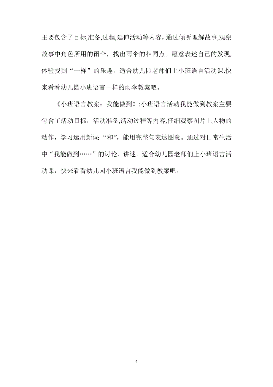 小班语言活动小小举动带来无比感动教案反思_第4页