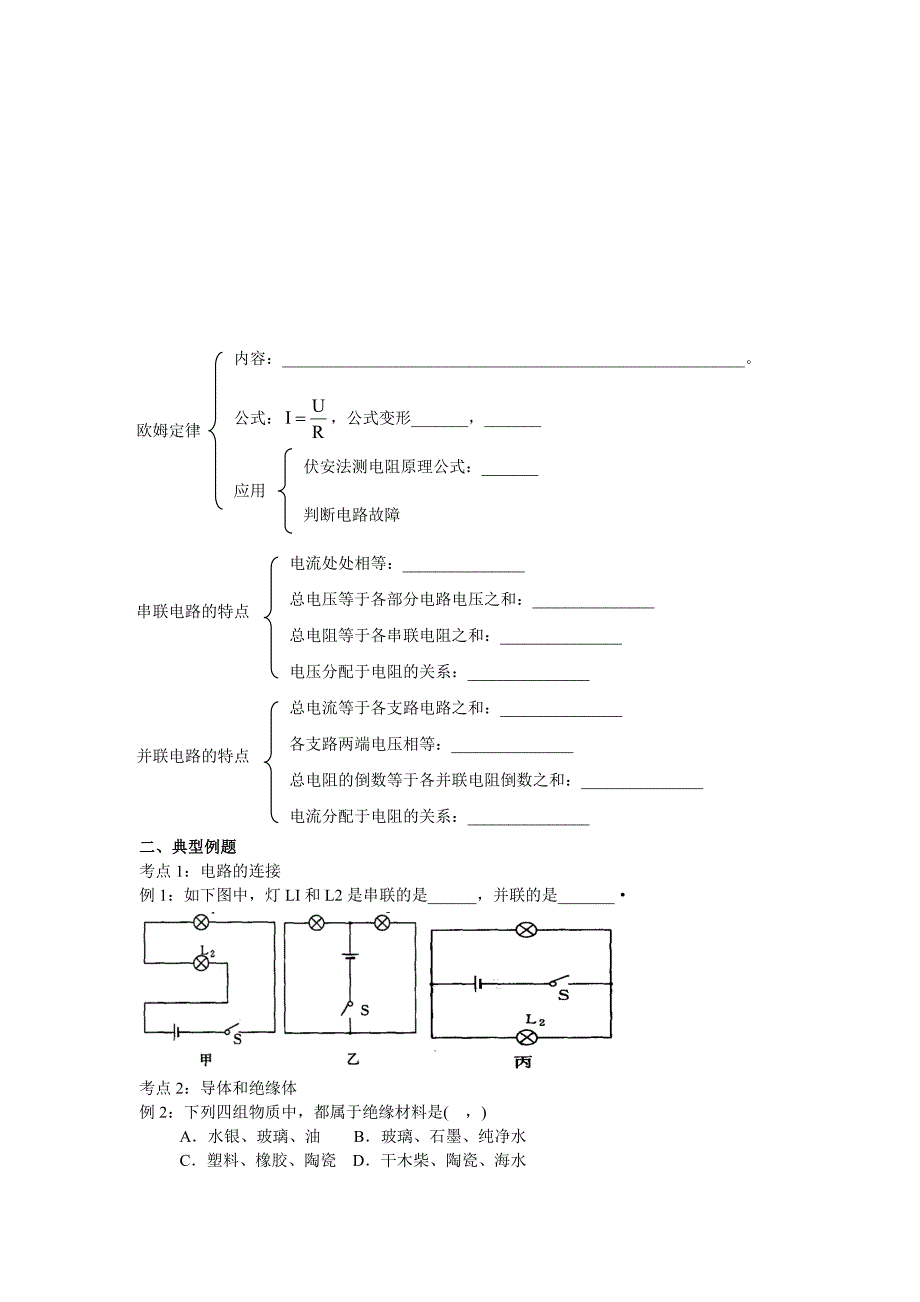 电路及欧姆定律专题复习.doc_第2页