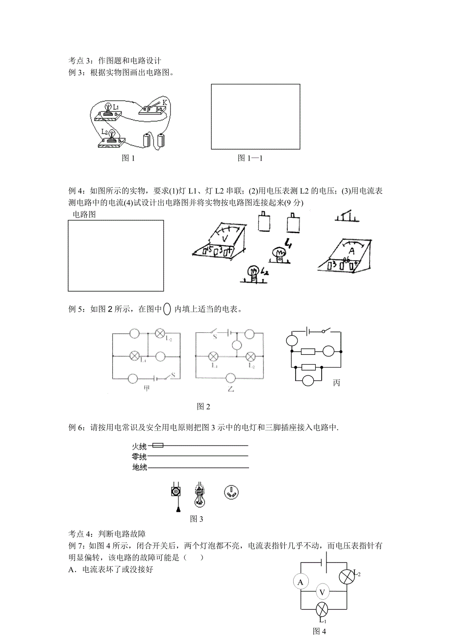 电路及欧姆定律专题复习.doc_第3页