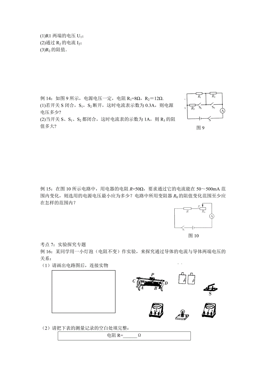 电路及欧姆定律专题复习.doc_第5页